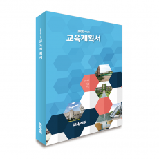 KK_004 (교육계획서)