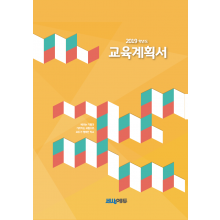 KK_005 (교육계획서)