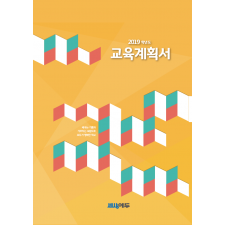 KK_005 (교육계획서)