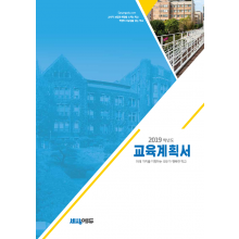 KK_007 (교육계획서)