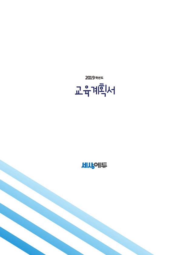 KK_009 (교육계획서)