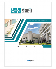 IY_003 (입시요강)