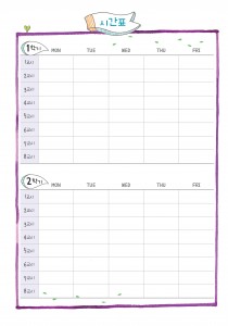 시간표_002 (1p)