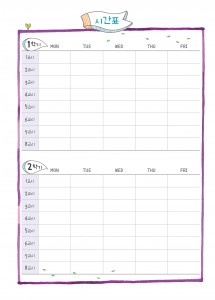 시간표_002 (1p)