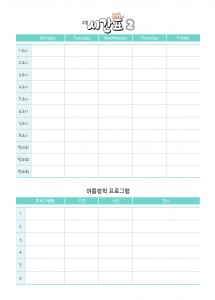 시간표_006 (2p)