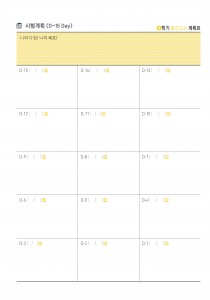 시험일정_001 (8p)