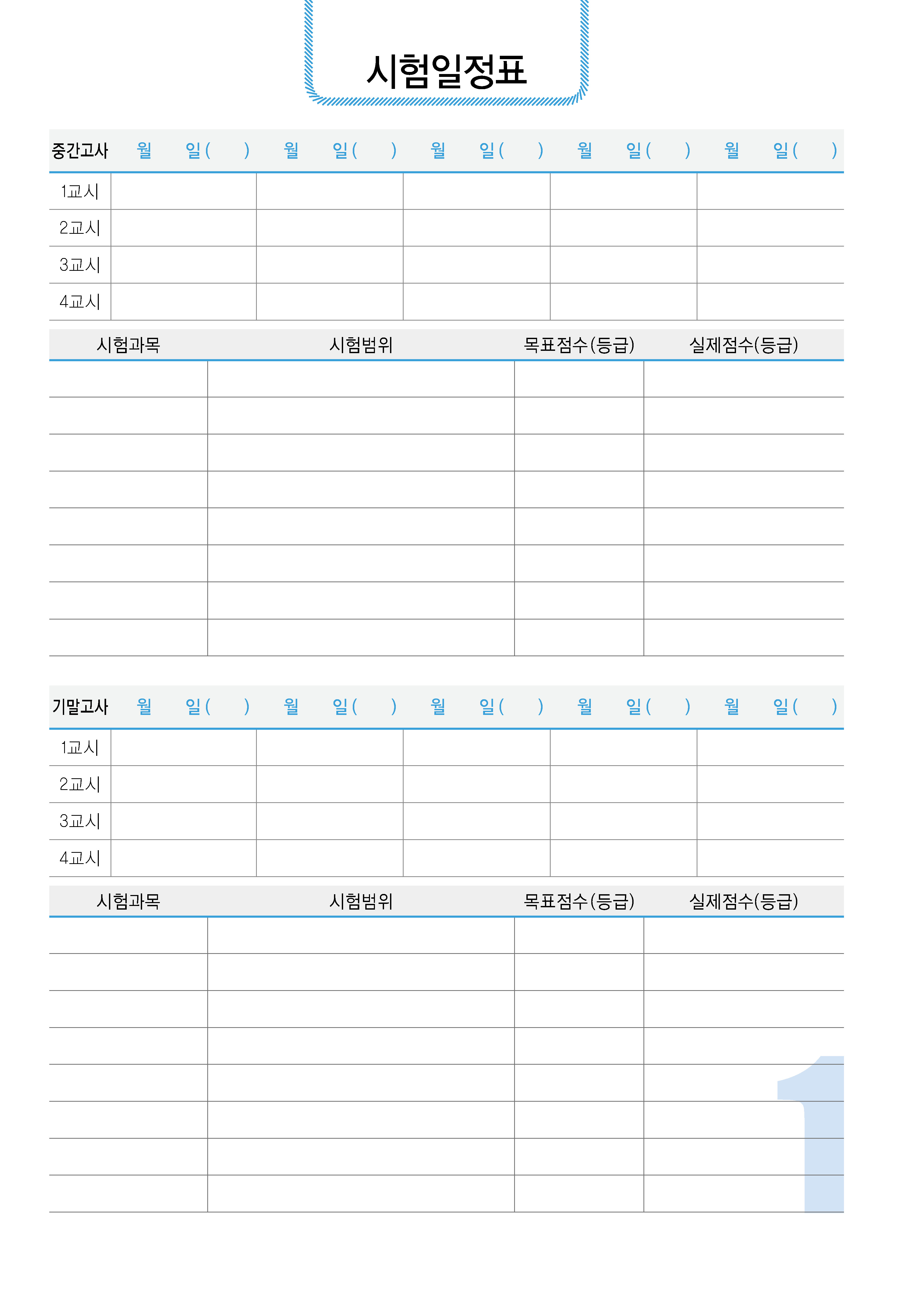 시험일정_002 (4p)