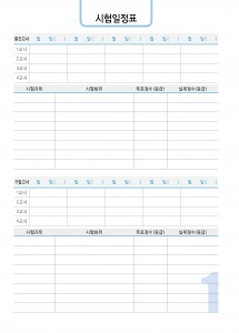 시험일정_002 (4p)