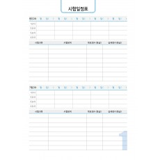 시험일정_002 (4p)