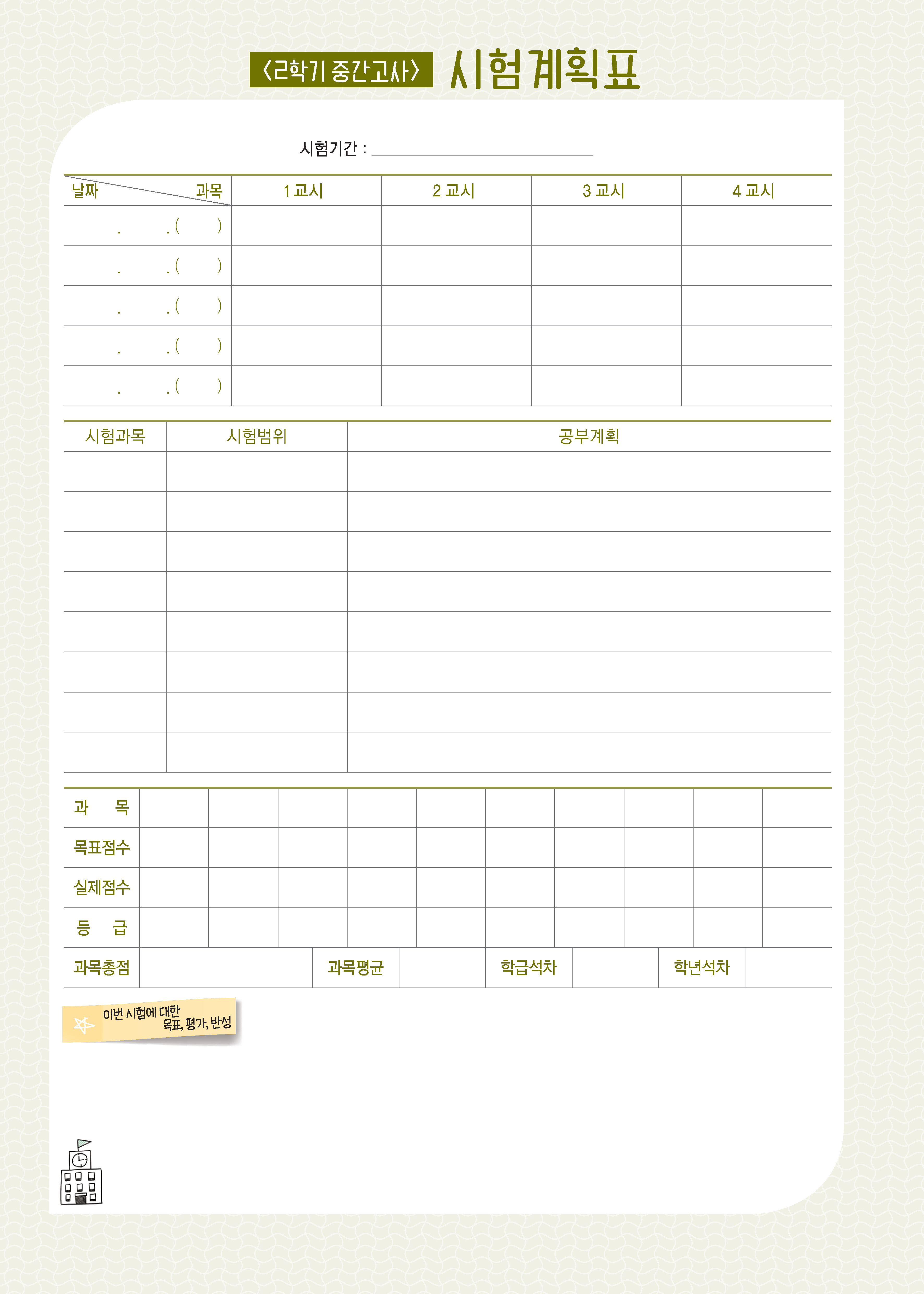 시험일정_003 (4p)