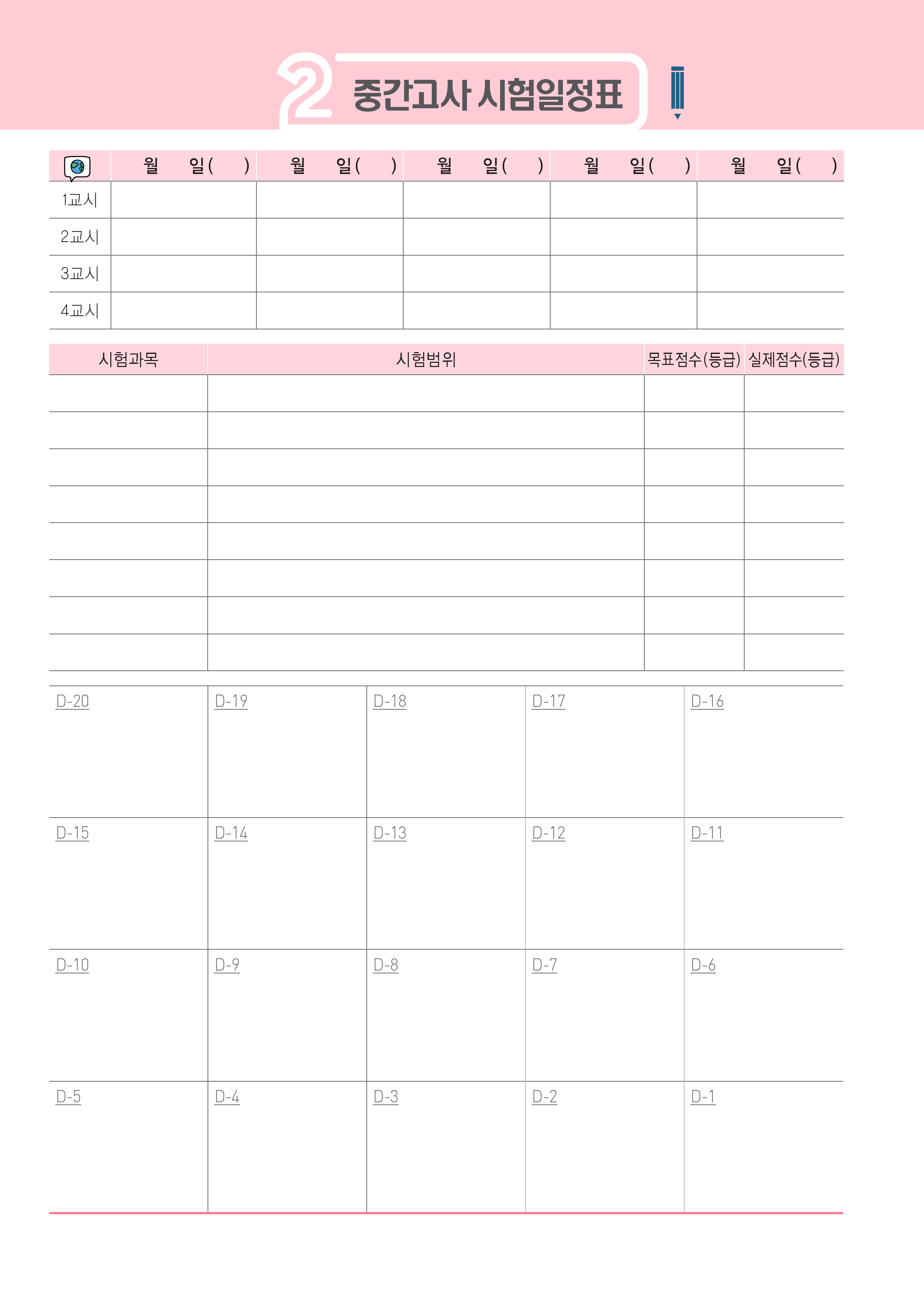 시험일정_004 (4p)