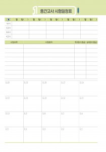시험일정_004 (4p)