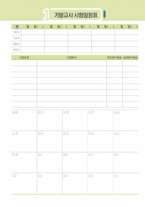 시험일정_004 (4p)
