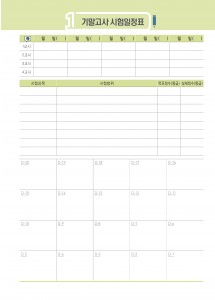 시험일정_004 (4p)
