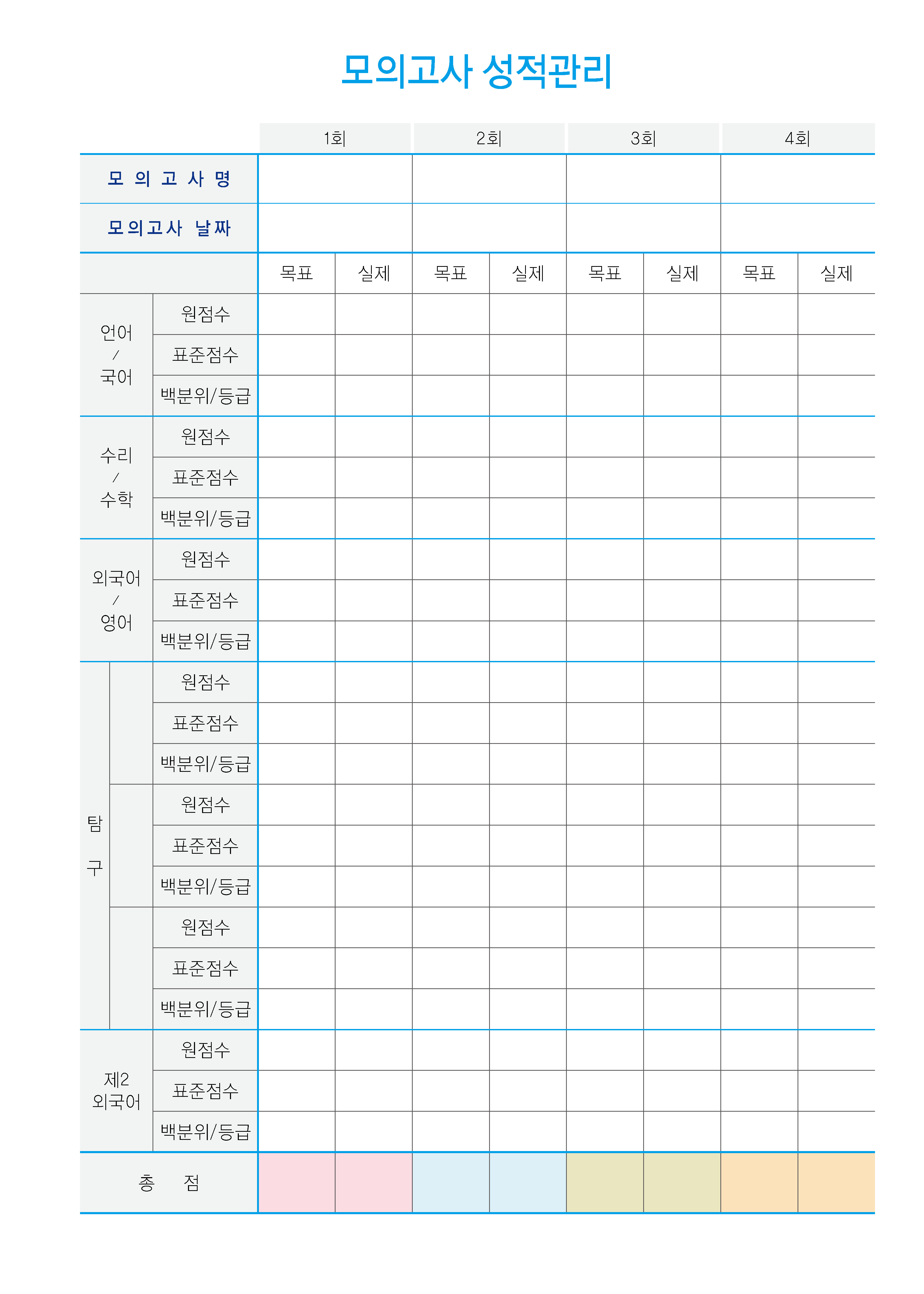 성적관리_01 (1p)