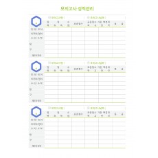 성적관리_02 (1p)