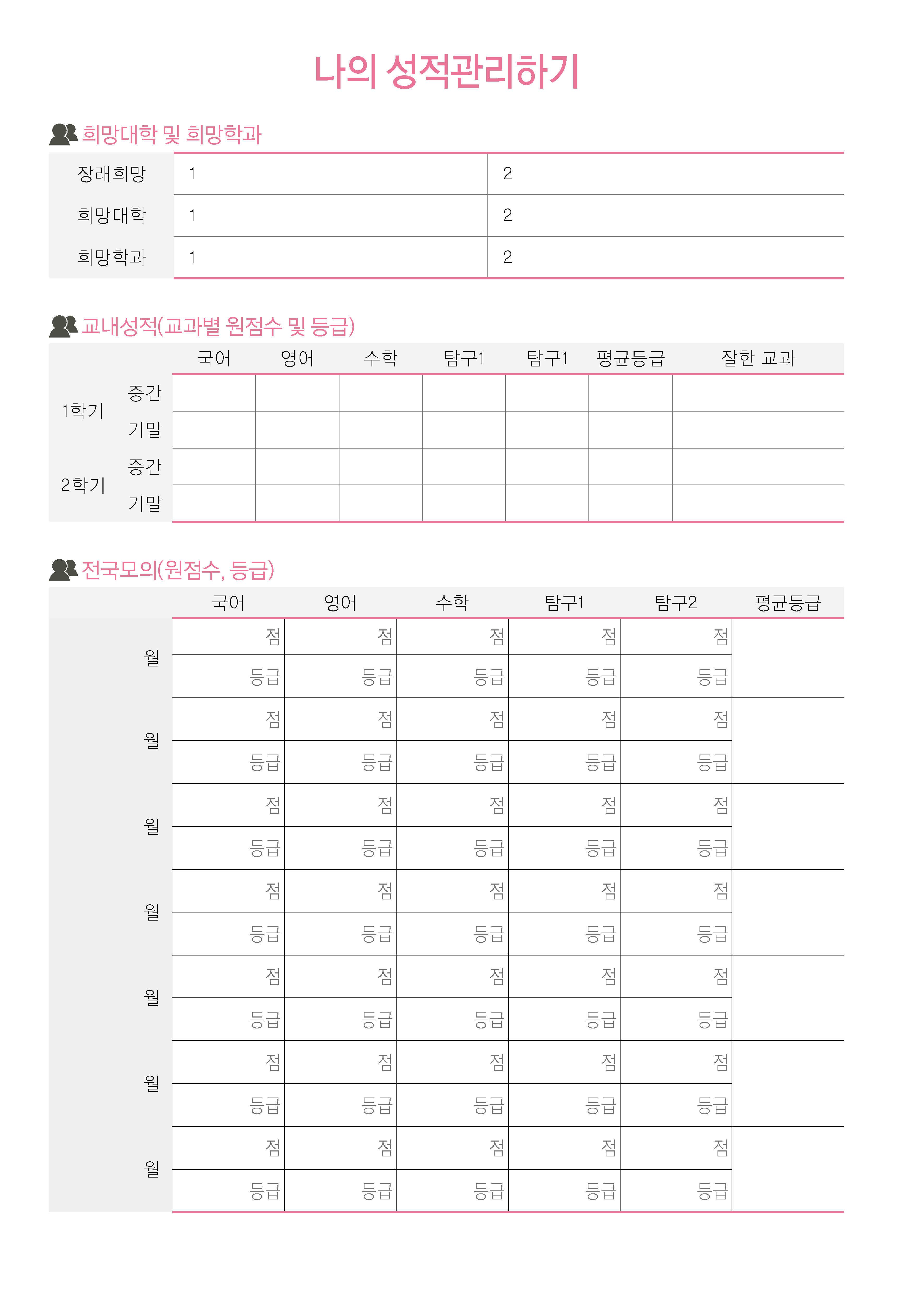 성적관리_04 (1p)