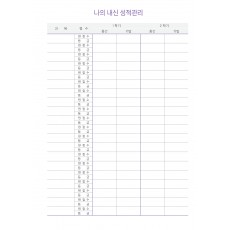 성적관리_05 (1p)