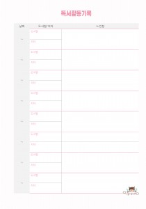 독서활동기록_3 (1p)