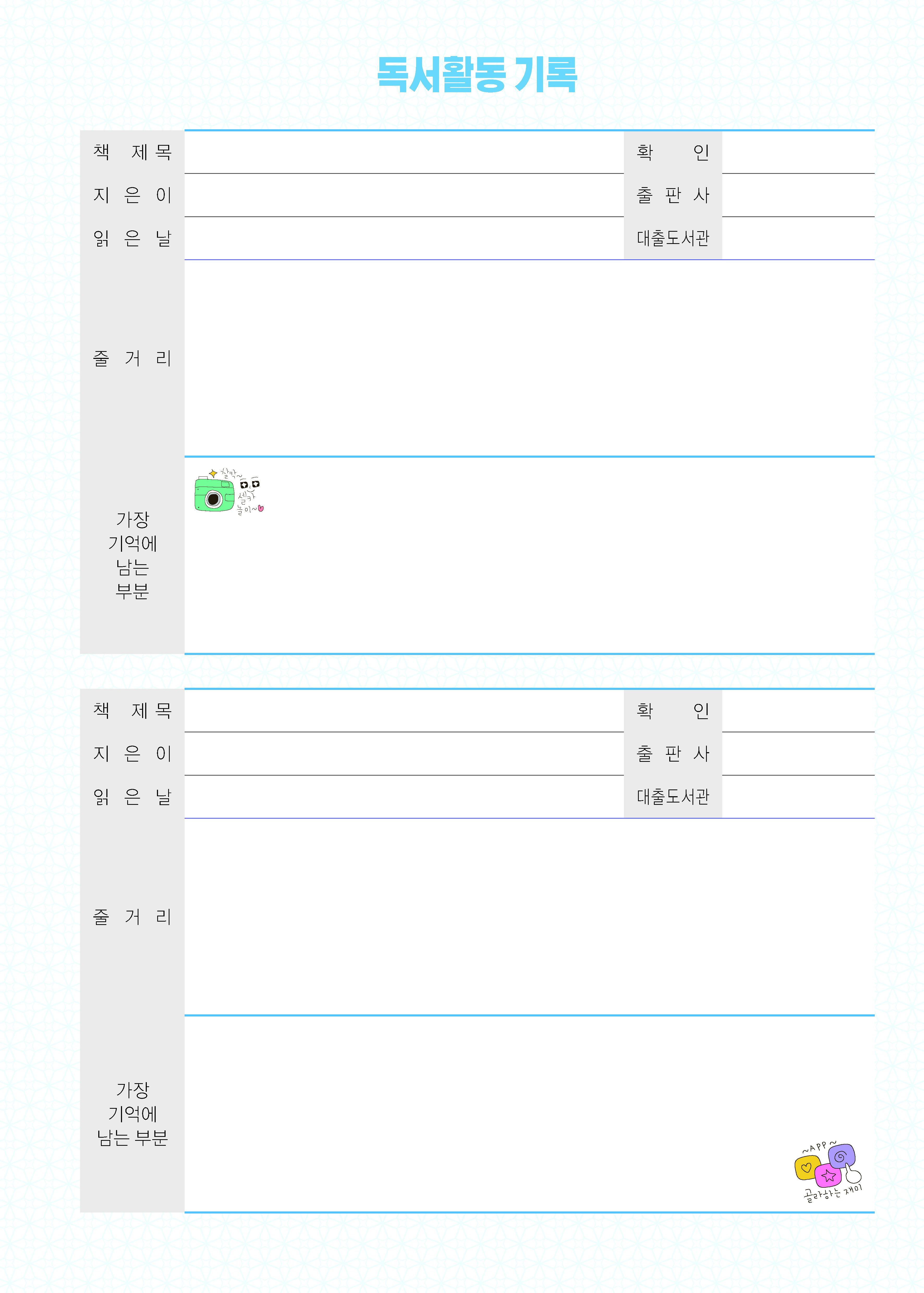 독서활동기록_1 (1p)