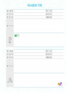 독서활동기록_1 (1p)