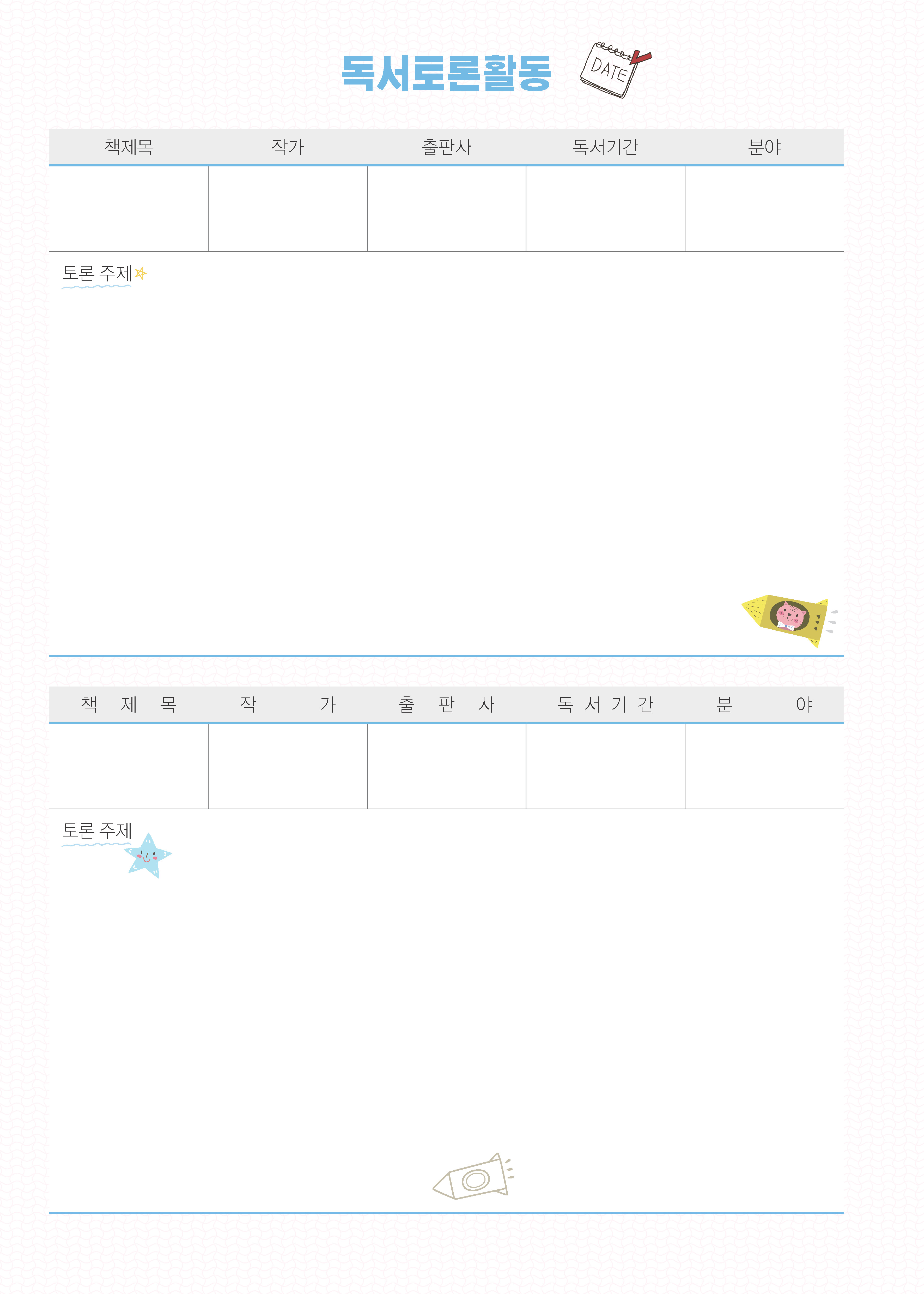 독서토론활동 (1p)