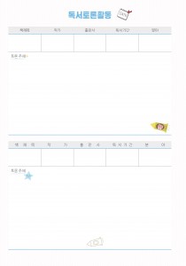 독서토론활동 (1p)