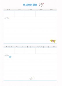 독서토론활동 (1p)