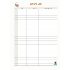 독서활동기록_2 (1p)