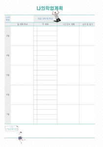 나의학업계획 (1p)
