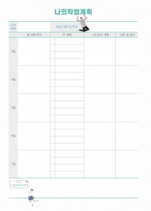 나의학업계획 (1p)