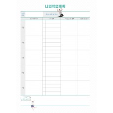 나의학업계획 (1p)