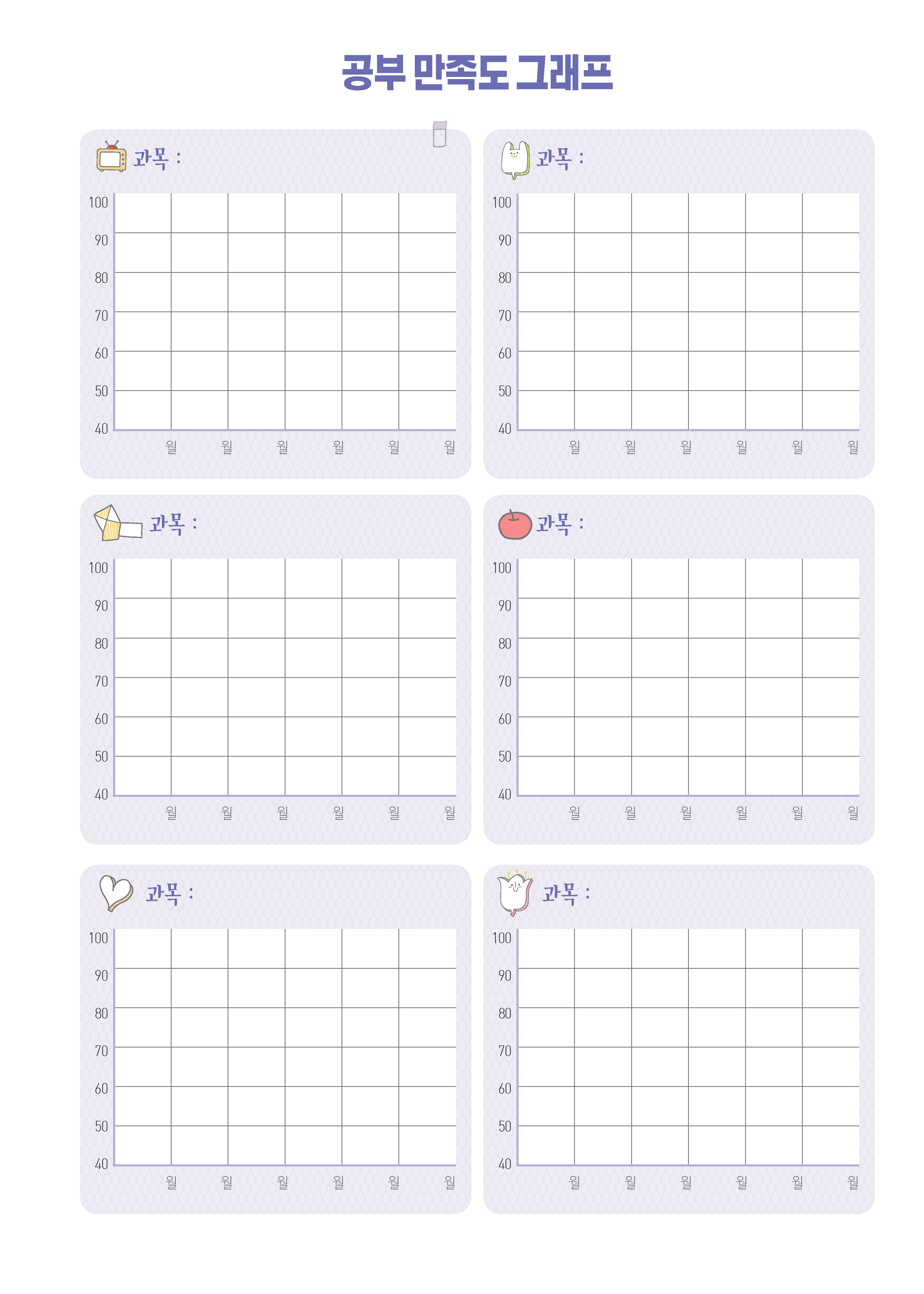 공부만족도그래프 (1p)
