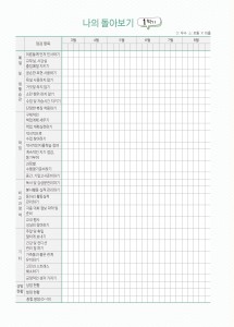 나의 돌아보기 (2p)