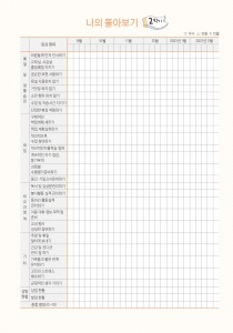 나의 돌아보기 (2p)