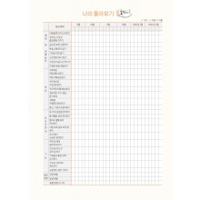 나의 돌아보기 (2p)