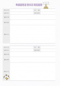 특별활동과 동아리체험활동 (1p)