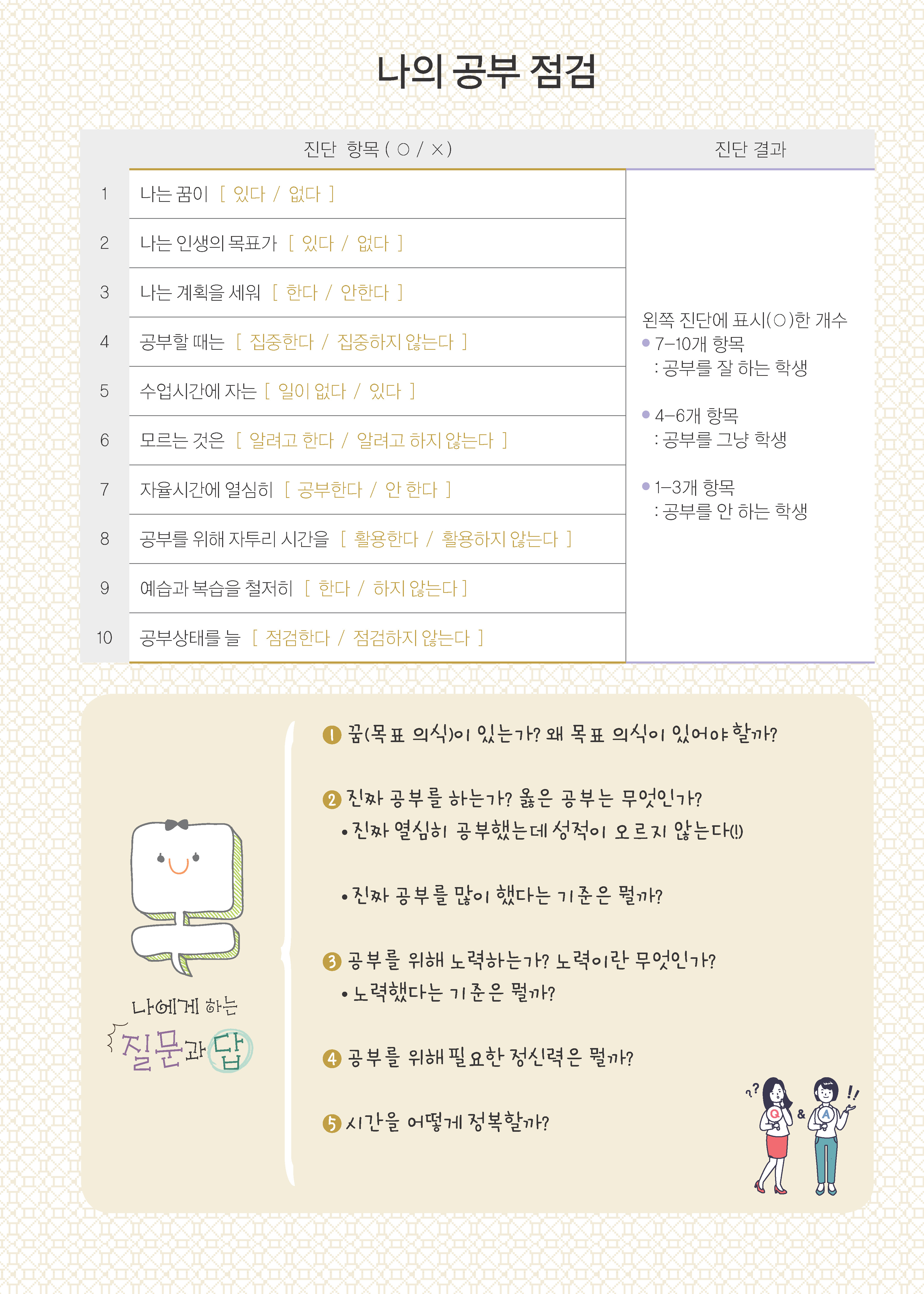 나의공부점검 (1p)