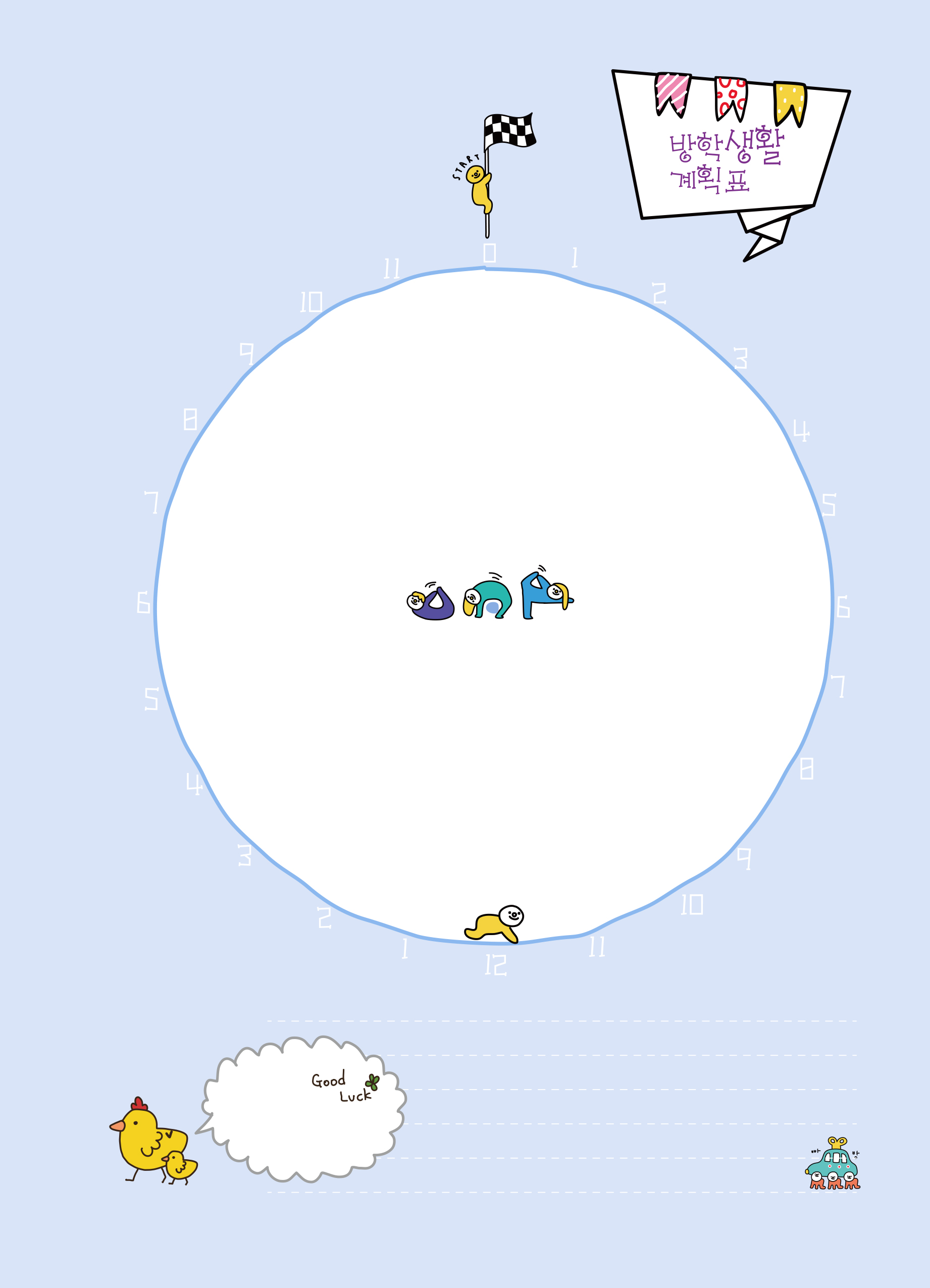 방학생활계획표 (2p)