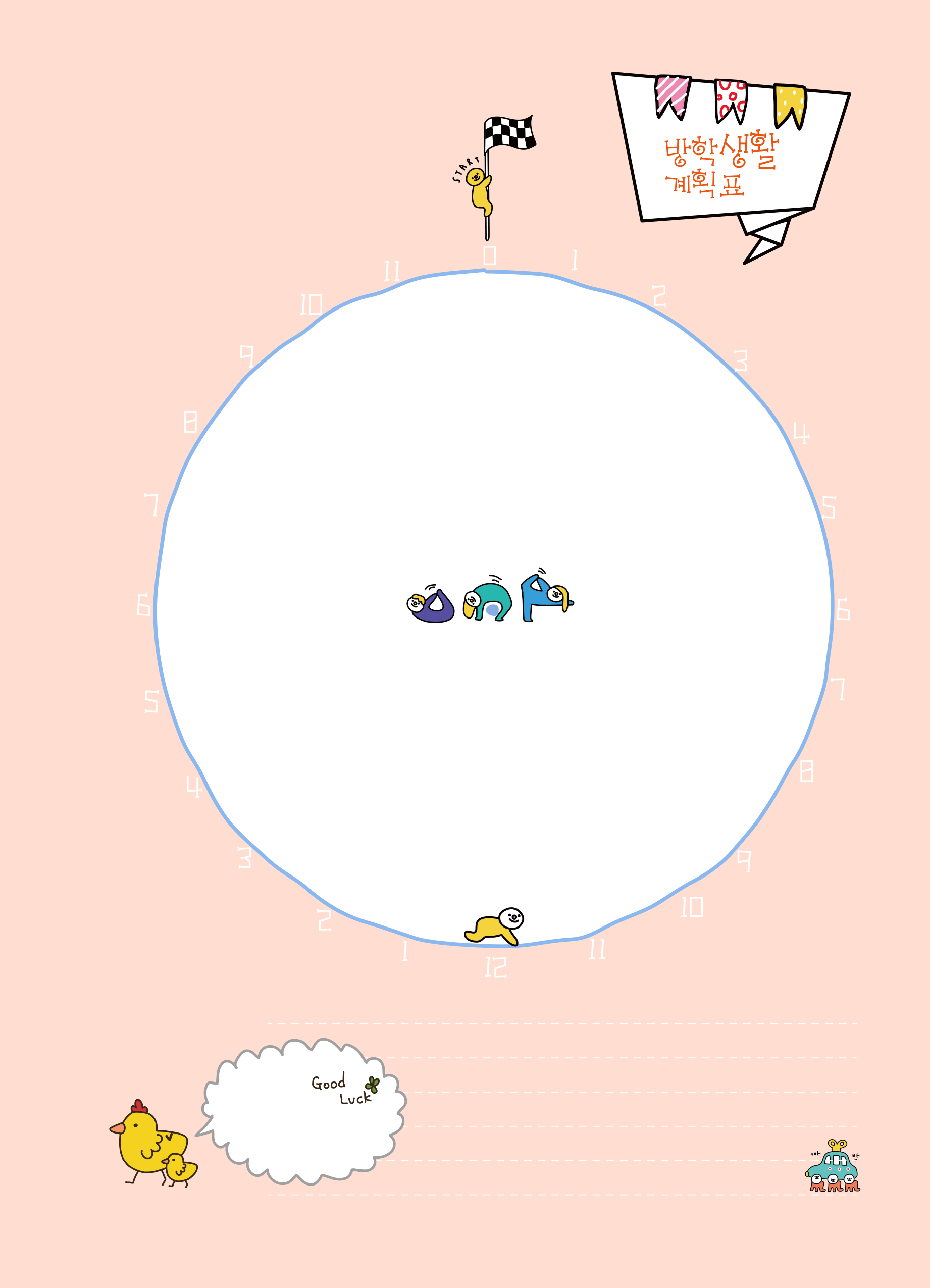 방학생활계획표 (2p)