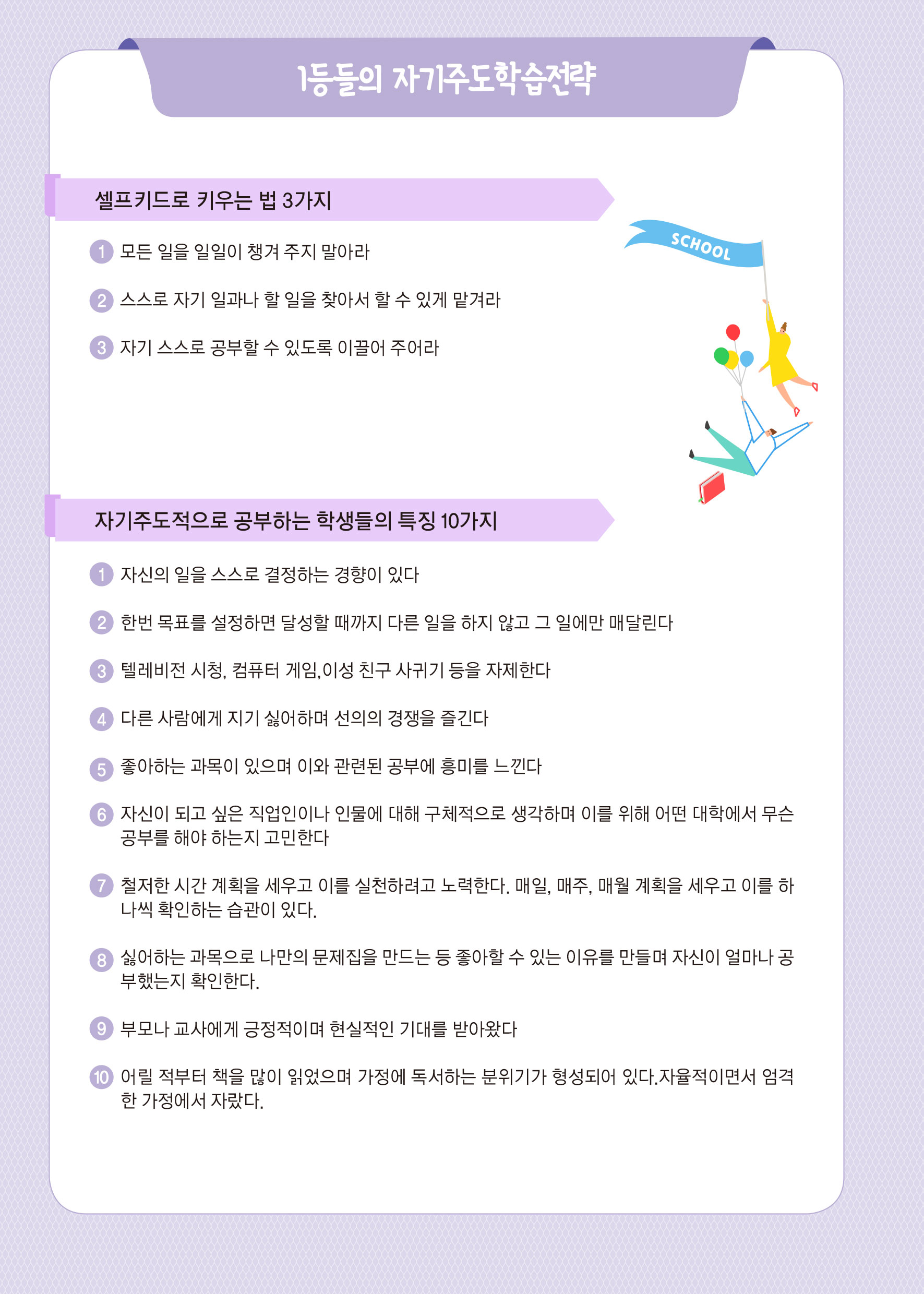 1등들의 자기주도학습전략 (4p)