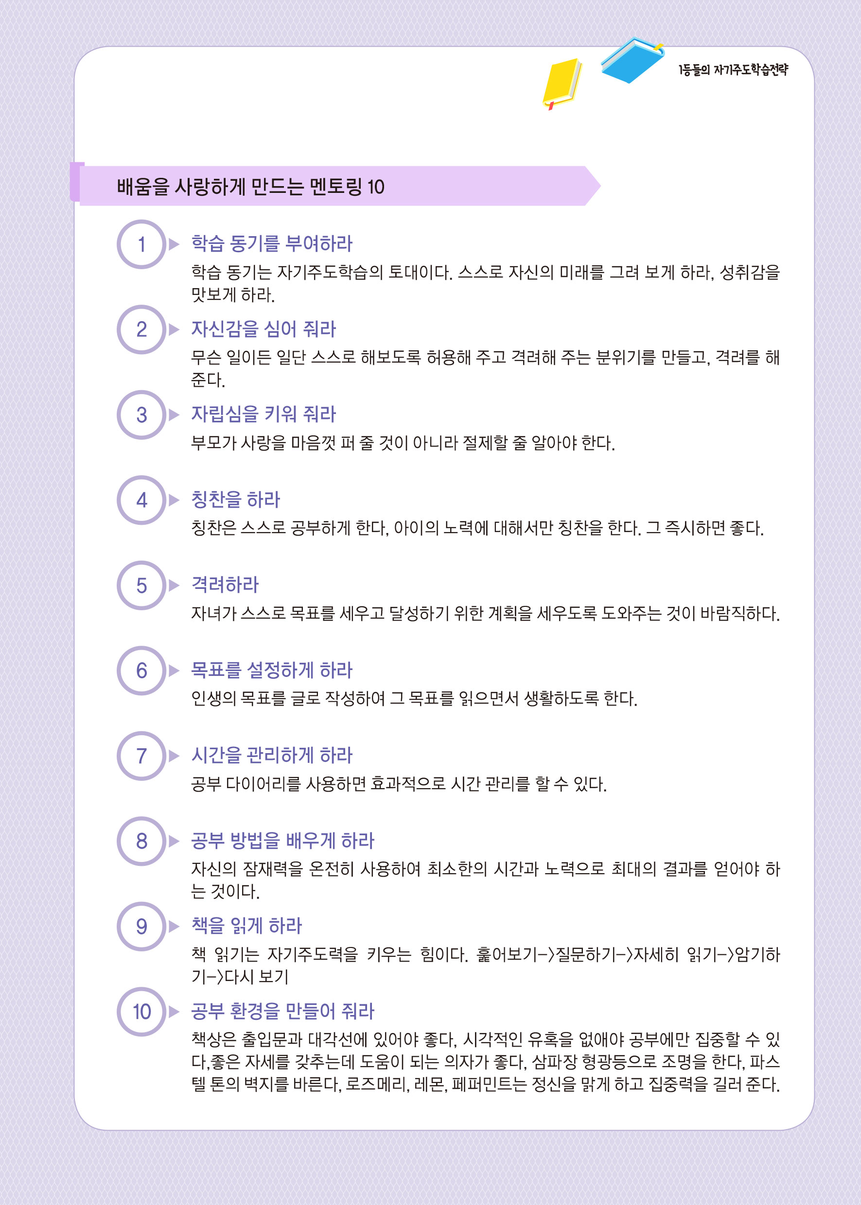 1등들의 자기주도학습전략 (4p)