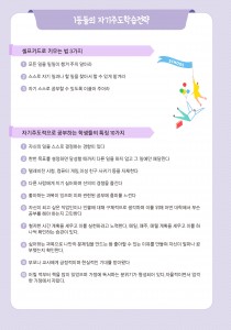 1등들의 자기주도학습전략 (4p)