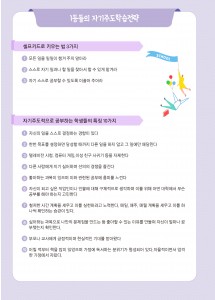 1등들의 자기주도학습전략 (4p)