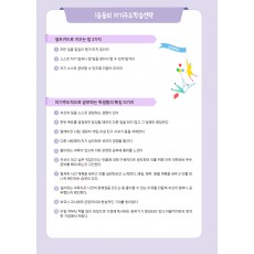 1등들의 자기주도학습전략 (4p)