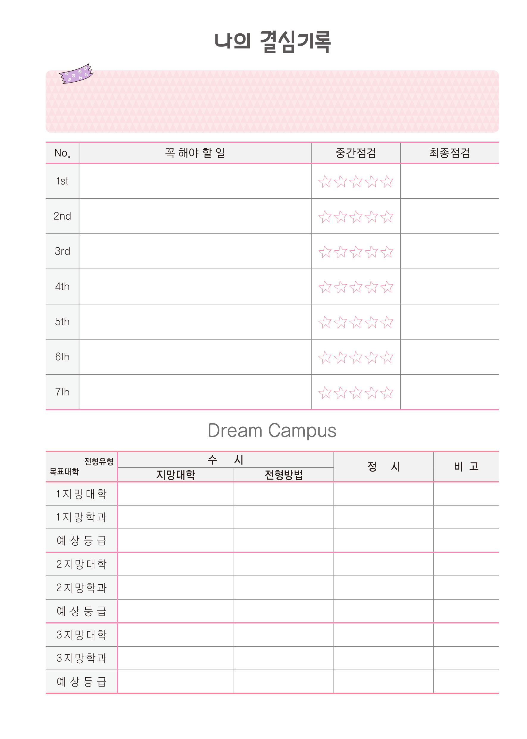 나의 결심기록 (1p)