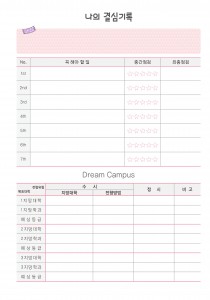 나의 결심기록 (1p)