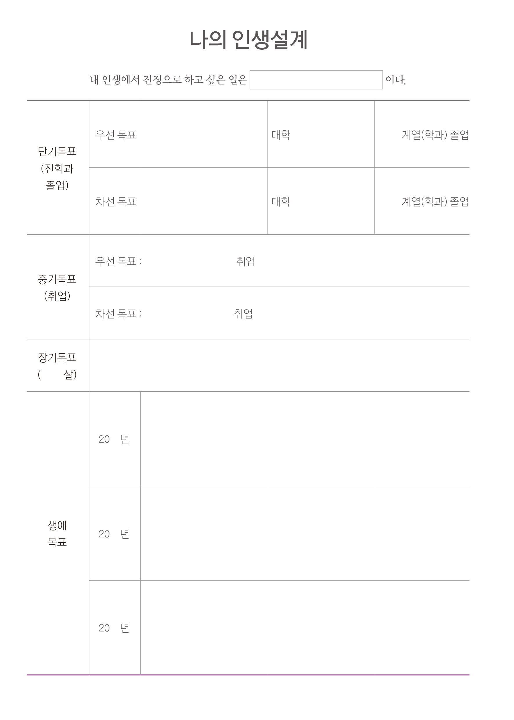 나의 인생설계 (1p)