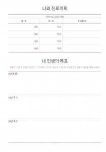 나의 진로계획 (1p)