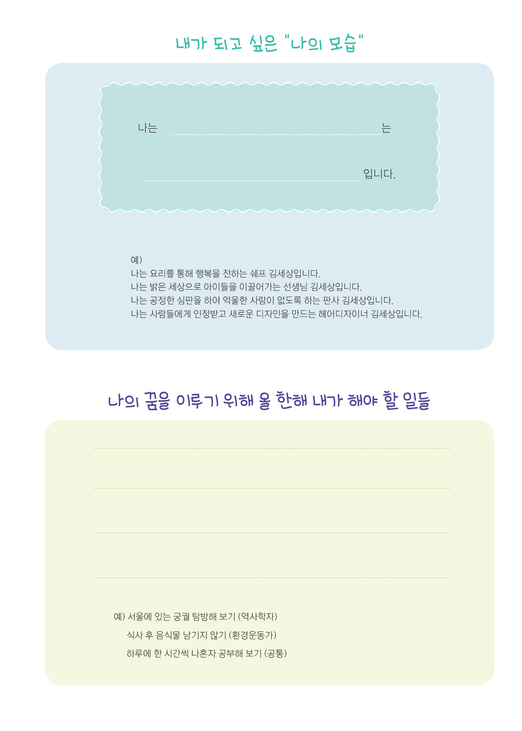 내가 되고 싶은 나의 모습 (1p)